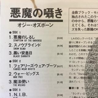 オジー・オズボーン/悪魔の囁き - 中古レコード通販 アビー