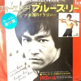 Yahoo!オークション -「ブルース リー」(レコード) の落札相場