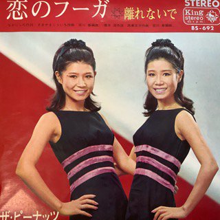 ザ・ピーナッツ レコード LP 4枚セット - 邦楽