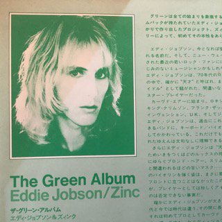 エディ・ジョンソン＆ズィンク/グリーンアルバム　EDDIE JOBSON . ZINK/THE GREEN ALBUM - 中古レコード通販  アビーロード浜松店-ABBEY ROAD RECORDS