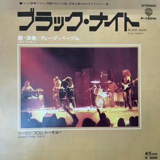 ディープ・パープル ブラック・ナイト P-1014W | レコード買取
