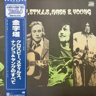 クロスビー・スティルス・ナッシュ＆ヤング/金字塔 CROSBY