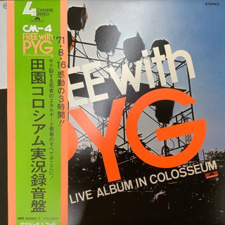 PYG/フリー・ウィズ・PYG PYG/FREE WITH PYG - 中古レコード通販