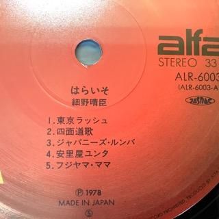 【LP】PARAISO　はらいそ　細野晴臣　ALR-6003 HARRY HOSONO & YELLOW MAGIC BAND (細野晴臣） / PARAISO [LP