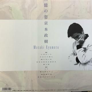 たぬき 希少 京本政樹/一億の恋 - 中古レコード通販 アビーロード浜松店 邦楽