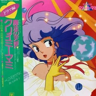 V.A. - 魔法の天使クリィミーマミ 80's LP – THT唱片