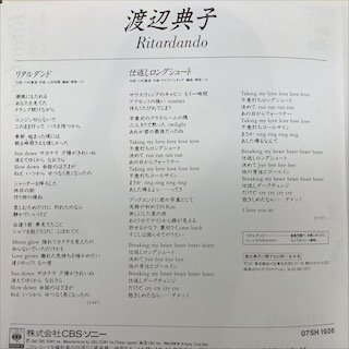 渡辺典子/ リタルダンド - 中古レコード通販 アビーロード浜松店-ABBEY ROAD RECORDS