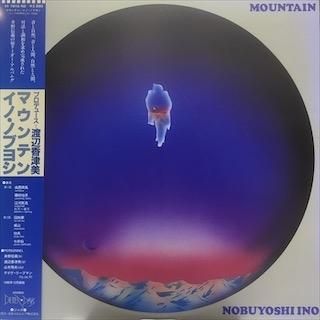 井野信義 マウンテン 中古レコード通販 アビーロード浜松店 Abbey Road Records