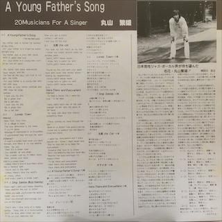 丸山繁雄/ア・ヤング・ファーザーズ・ソング - 中古レコード通販