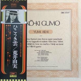 荒井由実/ ひこうき雲 - 中古レコード通販 アビーロード浜松店