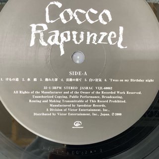 Cocco/ ラプンツェル - 中古レコード通販 アビーロード浜松店 