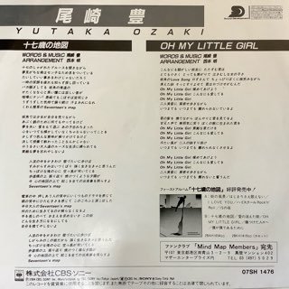 尾崎豊/ 十七歳の地図 - 中古レコード通販 アビーロード浜松店-ABBEY