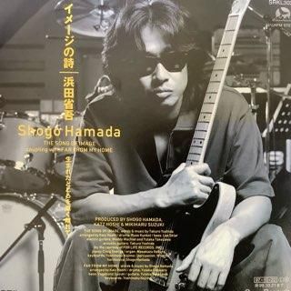 浜田省吾 イメージの詩 SRKL3024新品7