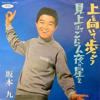 DVD 1963 上を向いて歩こう坂本九廃盤レア美品