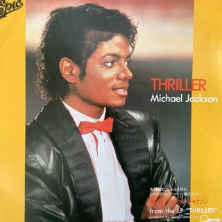 マイケルジャクソン/スリラー MICHAELJACKSON/THRILLER - 中古レコード 