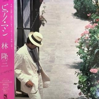 林隆三/ピアノマン - 中古レコード通販 アビーロード浜松店