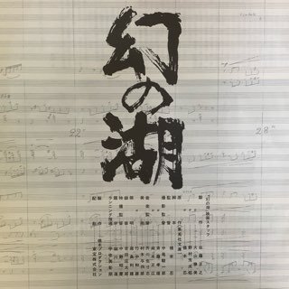 サウンドトラック 芥川也寸志/幻の湖 - 中古レコード通販 アビーロード浜松店-ABBEY ROAD RECORDS