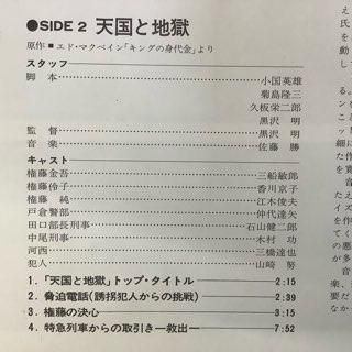 サウンドトラック 黒澤明 黒澤明の世界 赤ひげ 天国と地獄 中古レコード通販 アビーロード浜松店 Abbey Road Records