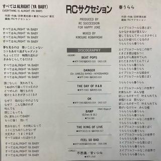 23-355 見本盤EPです‼️すべてはALRIGHT / RCサクセション