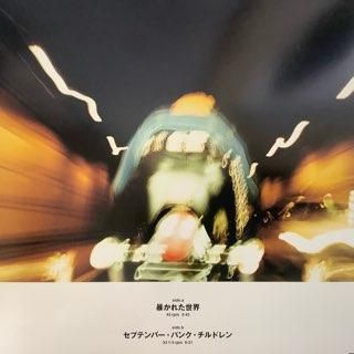 USED]THEE MICHELLE GUN ELEPHANT / 暴かれた世界 / 7