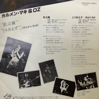 カルメンマキ&OZ/私は風 - 中古レコード通販 アビーロード浜松店-ABBEY ROAD RECORDS