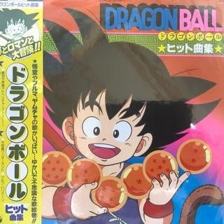 新品 テレビまんが/ドラゴンボール ヒット曲集 - 中古レコード通販 アビーロード浜松店-ABBEY ROAD RECORDS