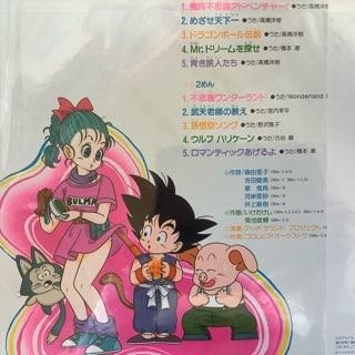 Dragon Ball ヒット曲集 – Vinyl (Clear Orange Vinyl, LP