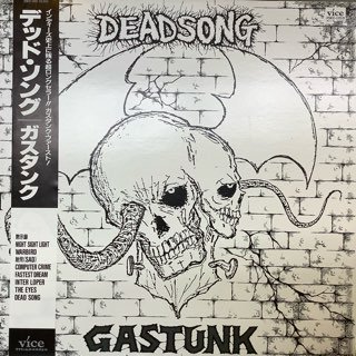 ガスタンク/デッドソング　GASTUNK/DEAD SONG