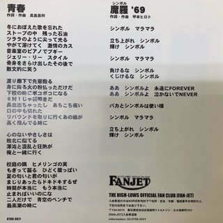 ハイロウズ/青春 - 中古レコード通販 アビーロード浜松店-ABBEY ROAD