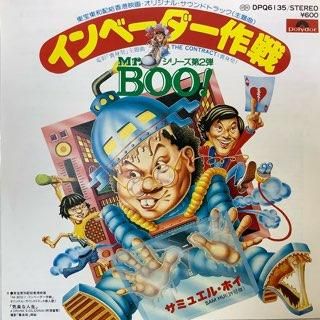 レア！サミュエル・ホイ 許冠傑 SAM HUI /Mr.BOO! ミスター