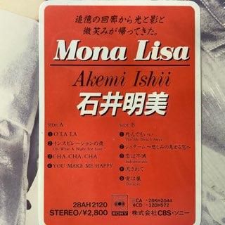 石井明美／モナリザ - 中古レコード通販 アビーロード浜松店