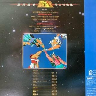 聖闘士星矢/銀河戦争 夢の対決篇 - 中古レコード通販 アビー