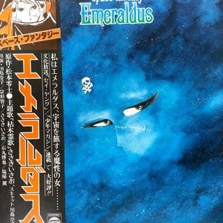 スペースファンタジー/エメラルダス space fantasy/Emeraldus - 中古レコード通販 アビーロード浜松店-ABBEY ROAD RECORDS