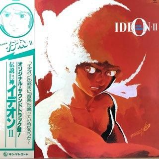伝説巨神イデオンⅡ/オリジナルサウンドトラック - 中古レコード通販