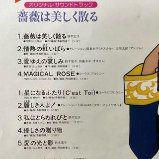ベルサイユのばら/オリジナルサウンドトラック 薔薇は美しく散る ベルサイユのばら/オリジナルサウンドトラック 薔薇は美しく散る
