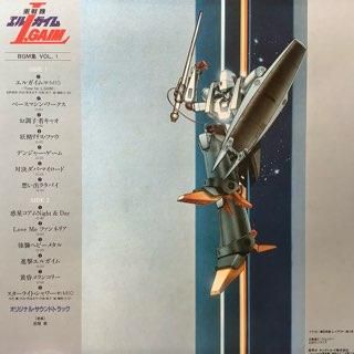 重戦機エルガイム/BGM集 VOL.1 - 中古レコード通販 アビーロード