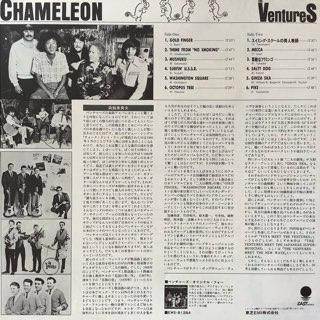 ベンチャーズ/カメレオン VENTURES/CHAMELEON - 中古レコード