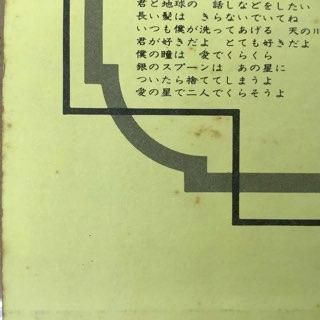 ちゃんちゃこ/空飛ぶ鯨・黄色いカラス - 中古レコード通販