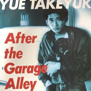 LPレコード湯江健幸／アフター・ザ・ガレージ・アレイ 再生確認済