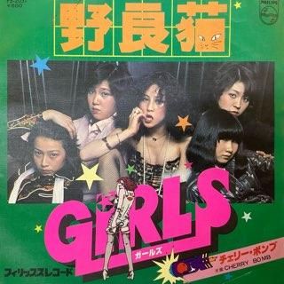 帯付き希少オリジナル　ガールズ　野良猫　アナログLPレコード 帯付き希少オリジナル ガールズ 野良猫／パンキー・キッス 二枚