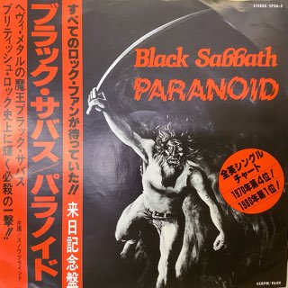 ブラックサバス/パラノイド　BLACK SABBATH/PARANOID