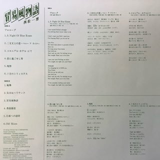 西松一博/貿易風物語 - 中古レコード通販 アビーロード浜松店-ABBEY