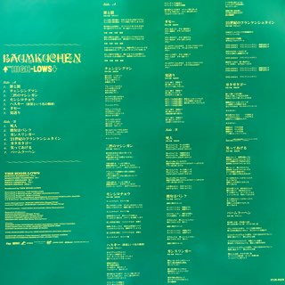 ハイロウズ/バームクーヘン　HIGH-LOWS/BAUMKUCHEN - 中古レコード通販 アビーロード浜松店-ABBEY ROAD RECORDS