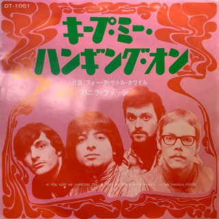 Х˥եå/ץߡϥ󥰥VANILLA FUDGE/YOU KEEP ME HANG ON