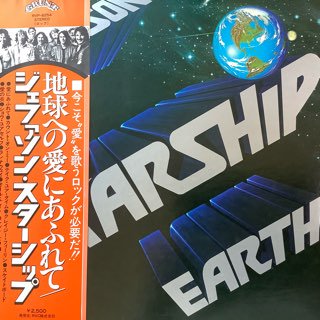ジェファソンスターシップ/地球への愛にあふれて　JEFFERSON STARSHIP/EARTH