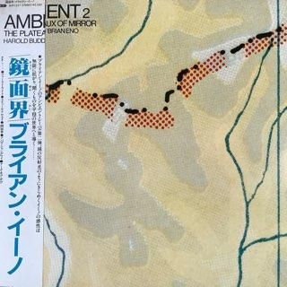 アンビエント 2 鏡面界 ブライアン・イーノ レコード 3/0 - メルカリ