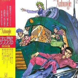 戦闘メカ ザブングル/BGM集 - 中古レコード通販 アビーロード 戦闘メカ ザブングル/BGM集 - 中古レコード通販 アビーロード
