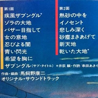 戦闘メカ ザブングル/BGM集 - 中古レコード通販 アビーロード浜松店