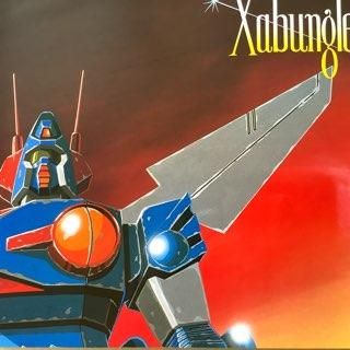 戦闘メカ ザブングル/BGM集 - 中古レコード通販 アビーロード