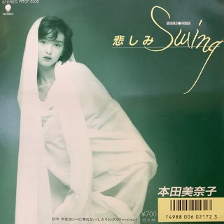 本田美奈子/悲しみSwing